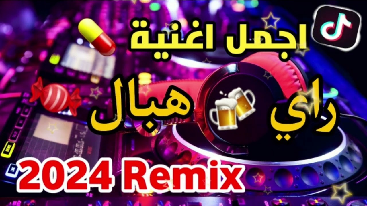 أفضل أغاني الراي 2023 🎶 ريمكس وتجمع مميز