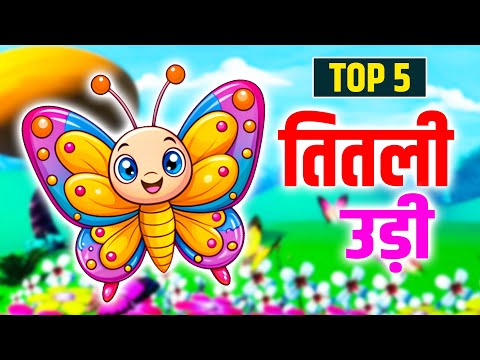 Titli Udi Bus Mein Chadhi | Nursery Rhymes | Top 5 Rhymes For Kids | Kuhu Rhymes | Hindi Rhymes