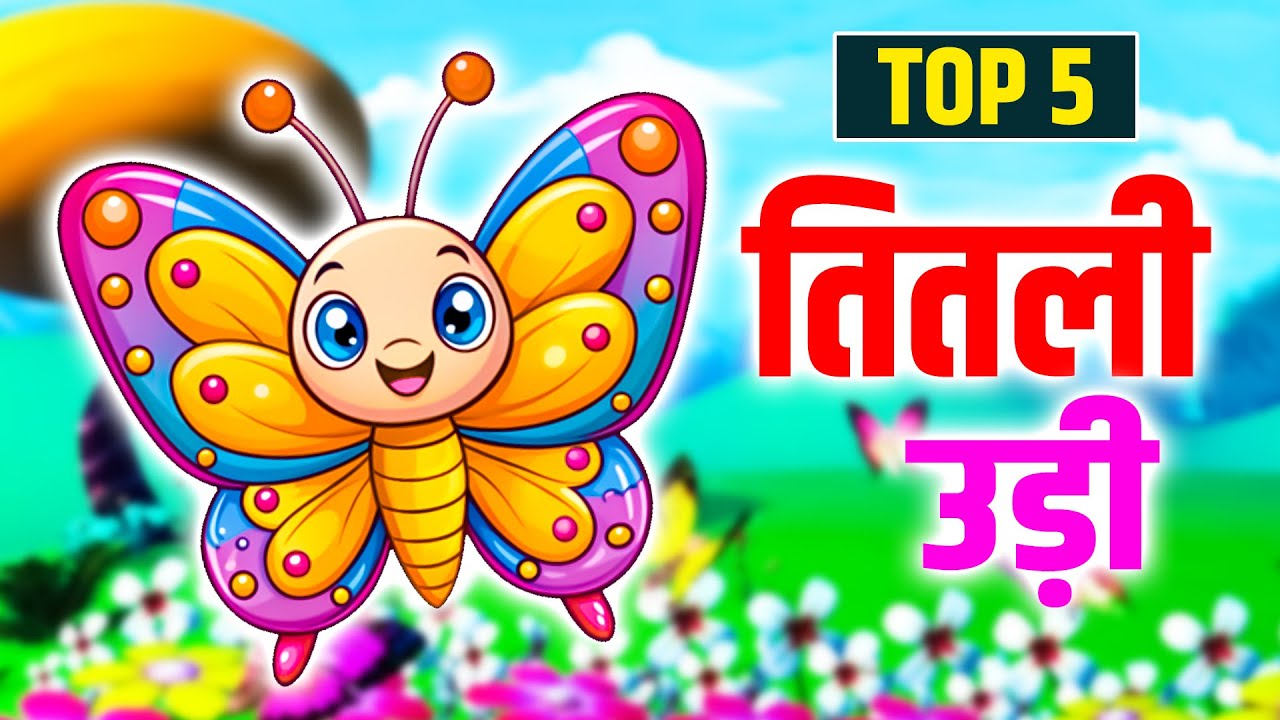 Titli Udi Bus Mein Chadhi 🚌 | Fun Nursery Rhymes for Kids | Top 5 Hindi Rhymes