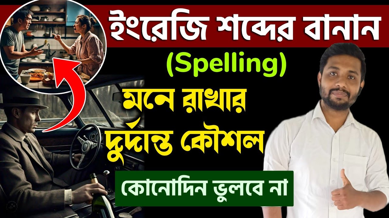 English Spelling Tips & Rules 📚
