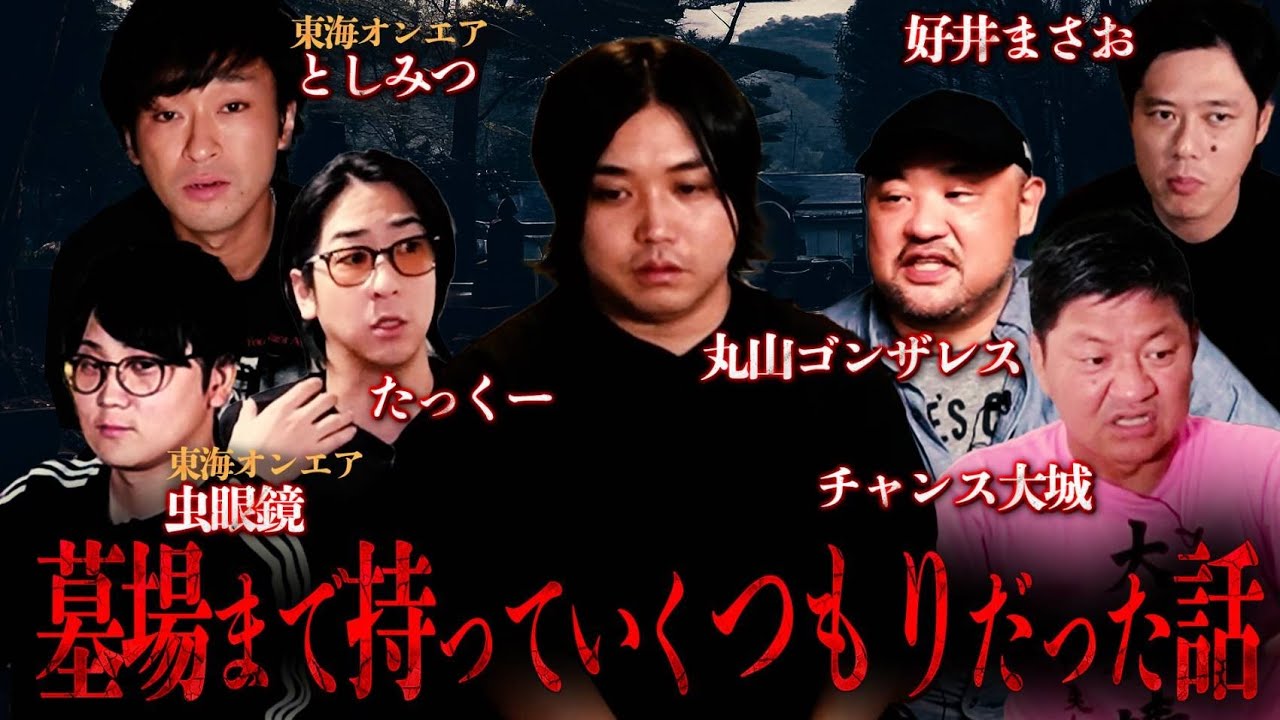 【秘密暴露】東海オンエア・虫眼鏡・好井まさおらが語るヤバい話を初公開🔒