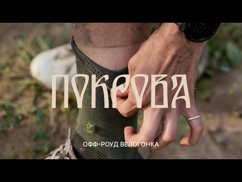 ПОКРОВА | Владимирская область, август 2024