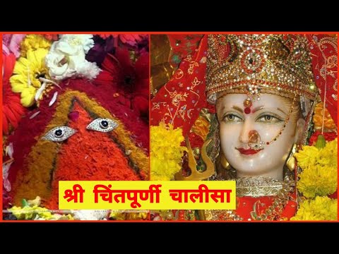 श्री चिंतपूर्णी चालीसा Shri Chintpurni Chalisa ( Nature Desires )