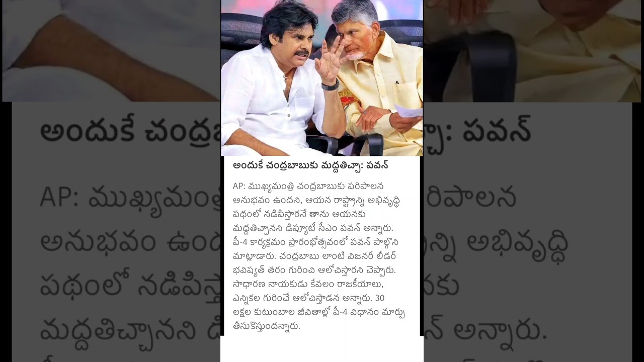 Pawan Kalyan Clarifies TDP-Janasena Alliance 🤝
