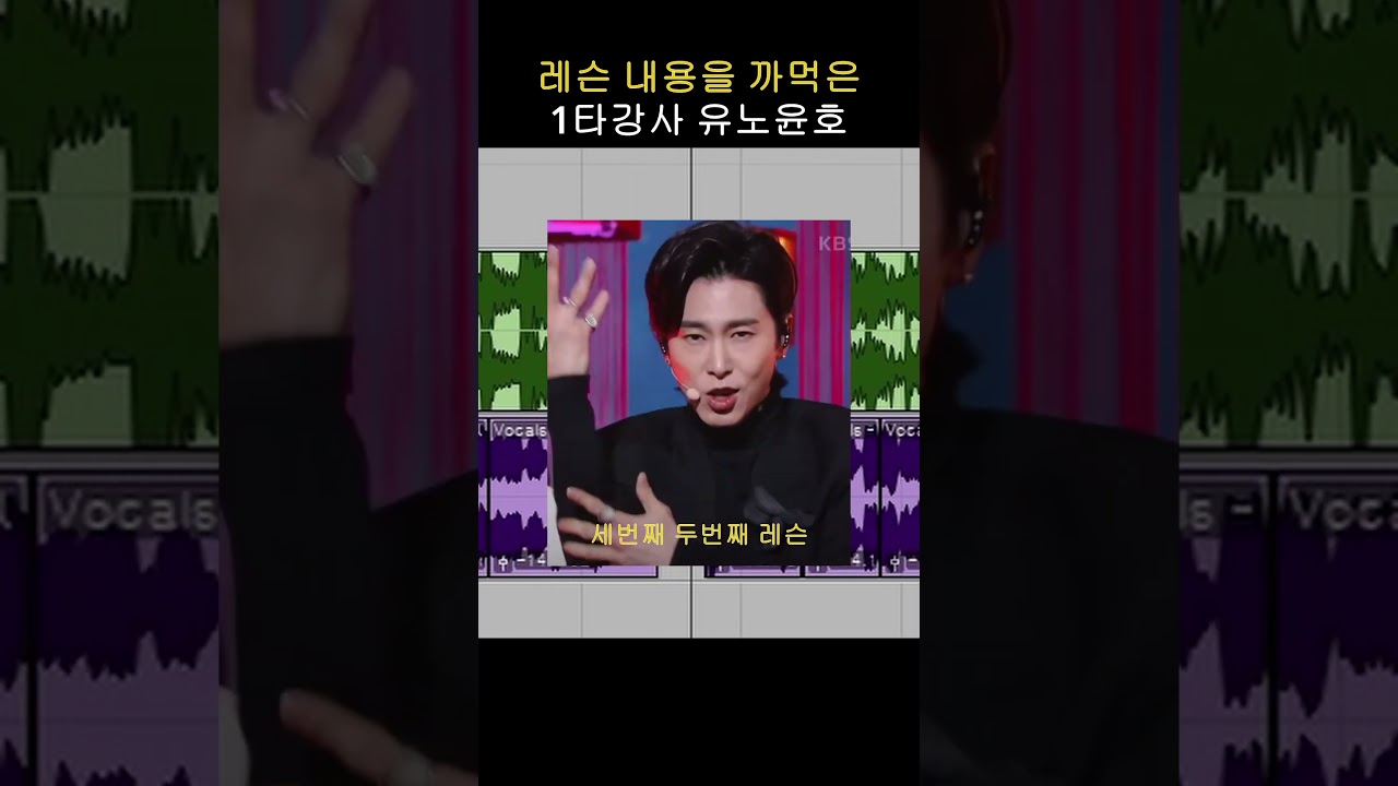 유노윤호, 첫 레슨 내용 잊어버리다?! 🤣 병맛 편집으로 웃음 폭발!