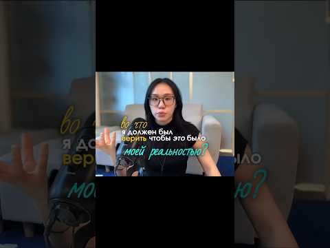 #динаратиловова #силасознания #духовность #материализациямыслей #манефистация #осознанность