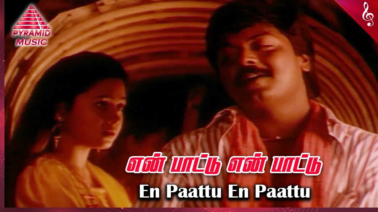 Poomani Movie Songs | En Paattu Video Song 🎶