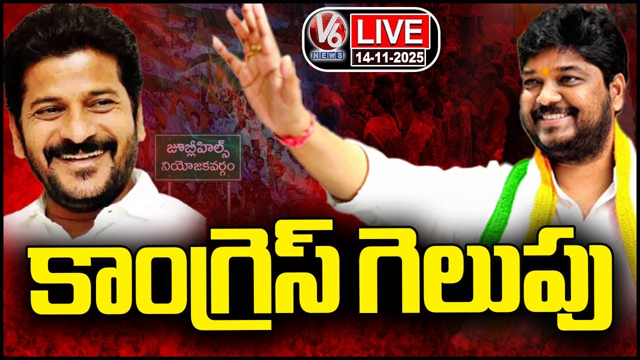 Congress Wins in Jubilee Hills | V6 News Live 🗳️