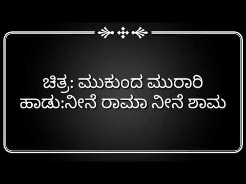 Mukunda Murari Kannada Karaoke Track 🎶