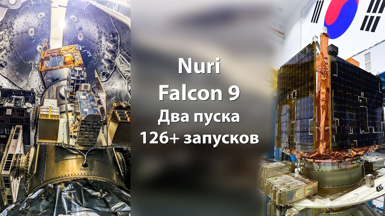 Nuri и Falcon 9: двойной запуск за один вечер 🚀