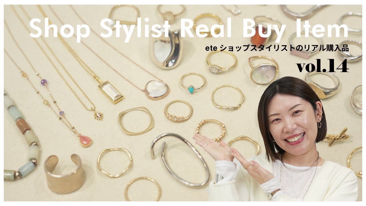 【リアルバイ】eteスタッフTaharaの私物ジュエリー公開 vol.14