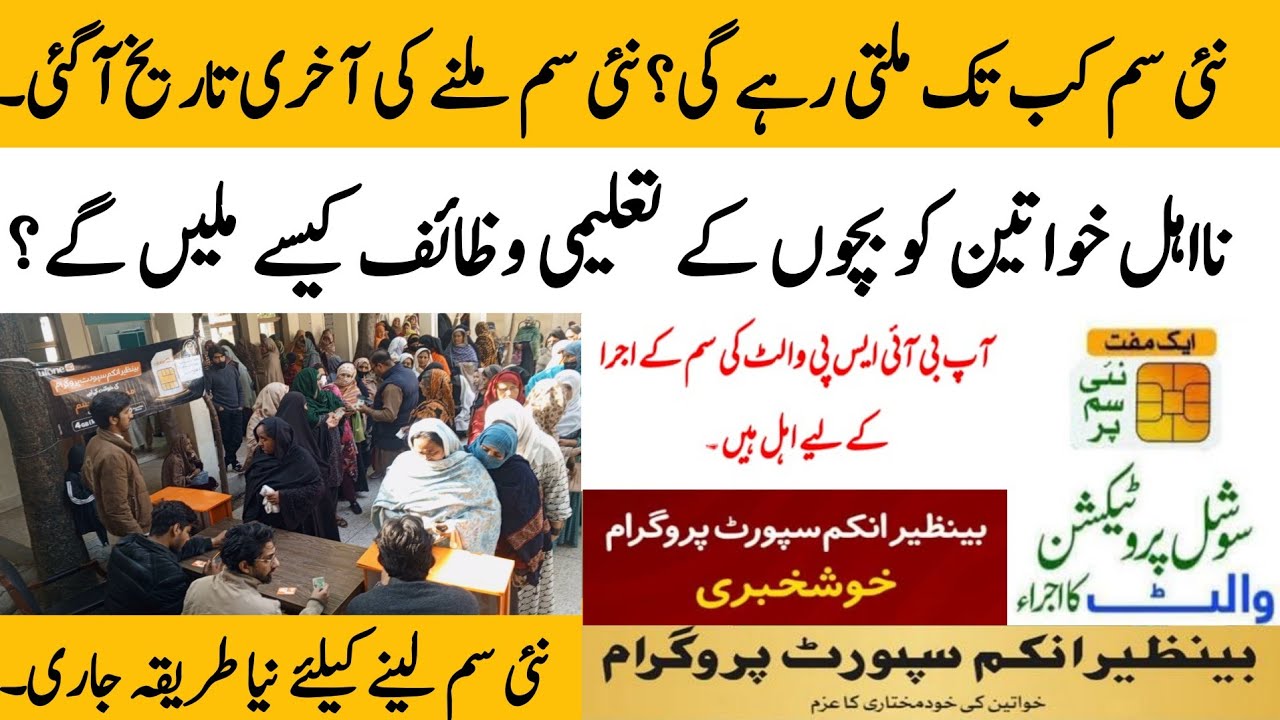 BISP SIM distribution last date update | BISP taleemi wazaif account | 8171 portal @hottalkupdate