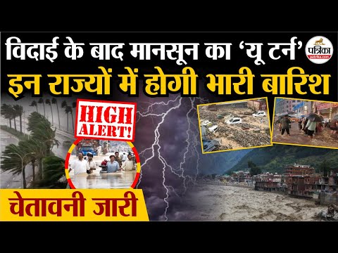 Weather Update Today: इन राज्यों में Heavy Rain का अलर्ट | IMD | Monsoon Update 2025 | Storm | Flood