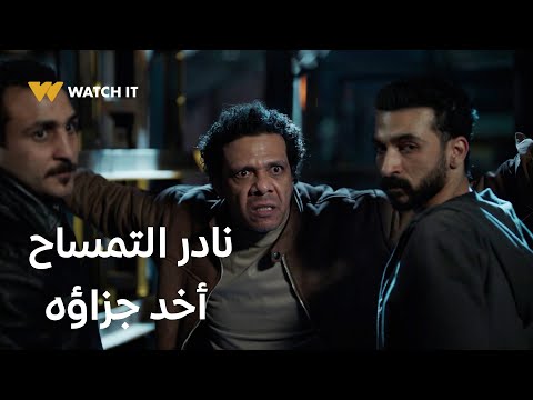 فهد البطل 29 | نادر التمساح أخد جزاء كل أفعاله الغلط على إيد فهد 👊🔥