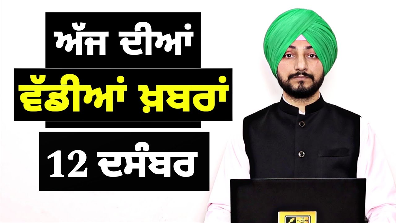 Punjabi News Update | Mann & Judge Singh Chahal 🇨🇦