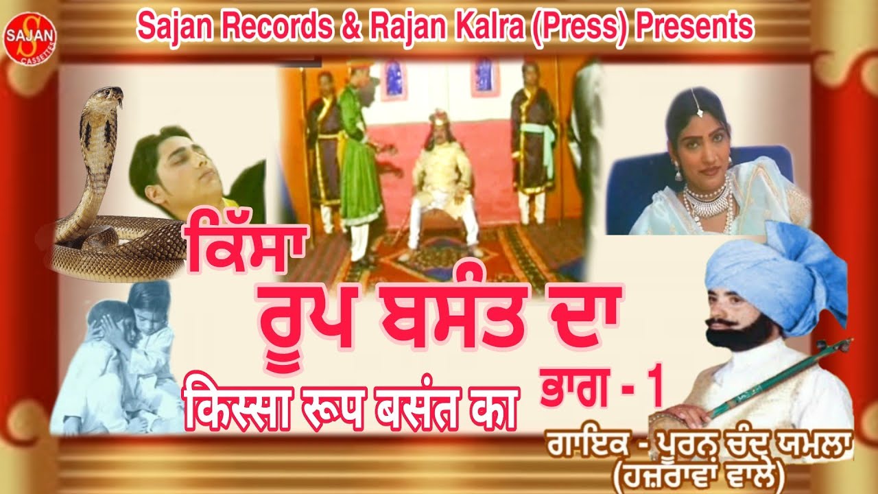 Kissa Roop Basant Part 1 - Punjabi Short Film 🎬