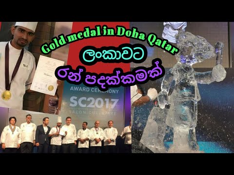 Ice carving gold medal # ice carving competition Doha 2017 # live ice carving # Sri Lankan talent
