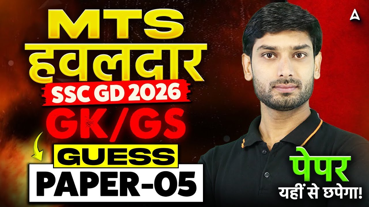 SSC MTS GK GS 2026 | SSC MTS 2026 GK GS | SSC GD GK GS 2026 | SSC GD 2026 GK GS | By Ashutosh Sir