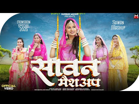 सावन मैशअप | Pooja Ramawat | New Rajasthani Songs 2025 | Sawan Mashup | Pinky Prajapat Marwadi Songs