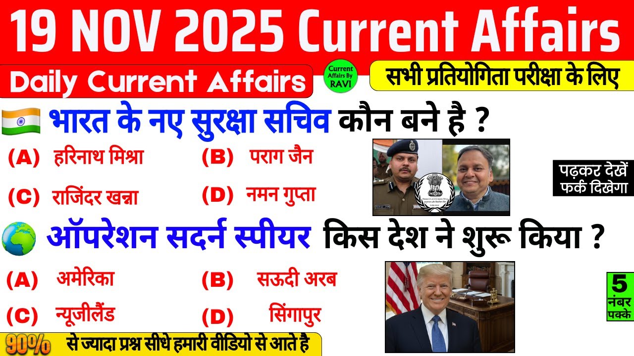 19 Nov 2025 Current Affairs for SSC, Railway, UPSC 📚
