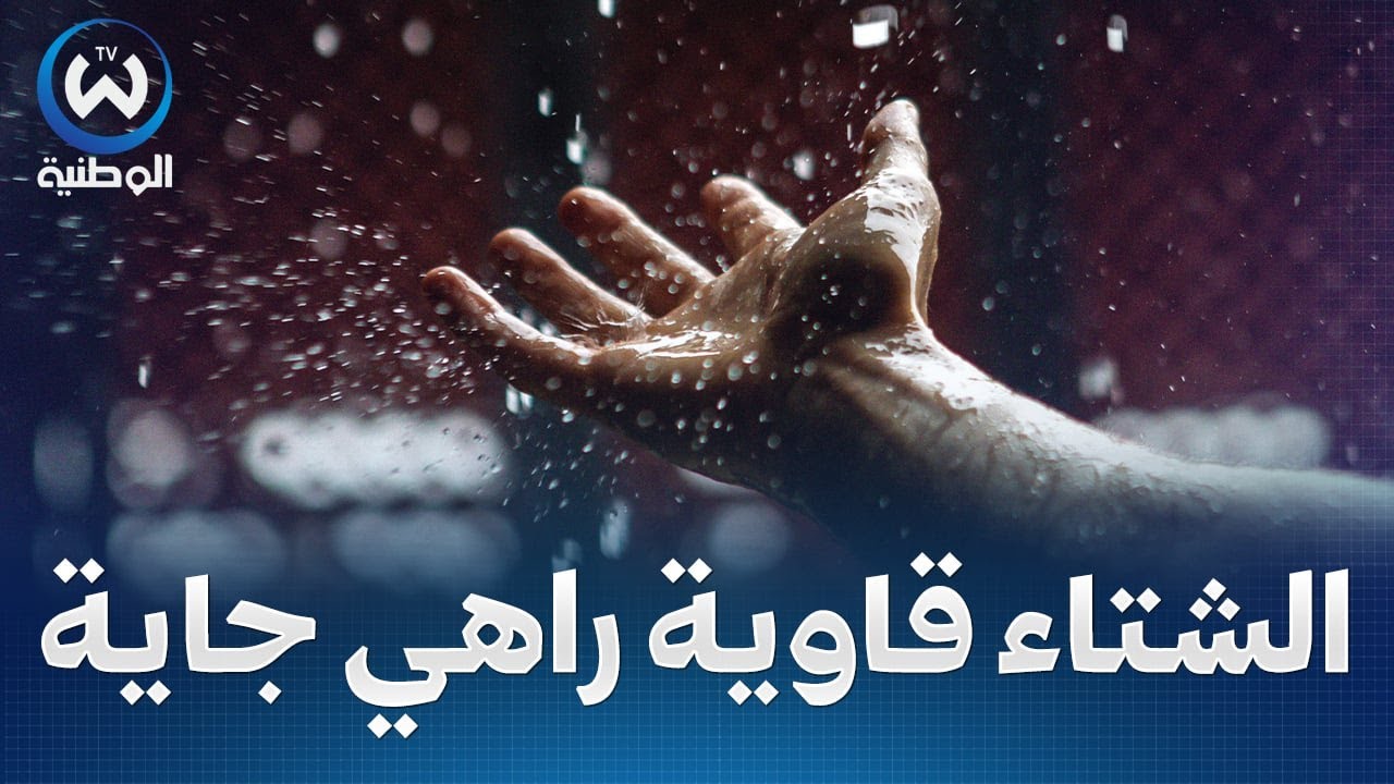 تحذيرات من اضطرابات جوية وأمطار غزيرة مع انخفاض درجات الحرارة غدًا ☔