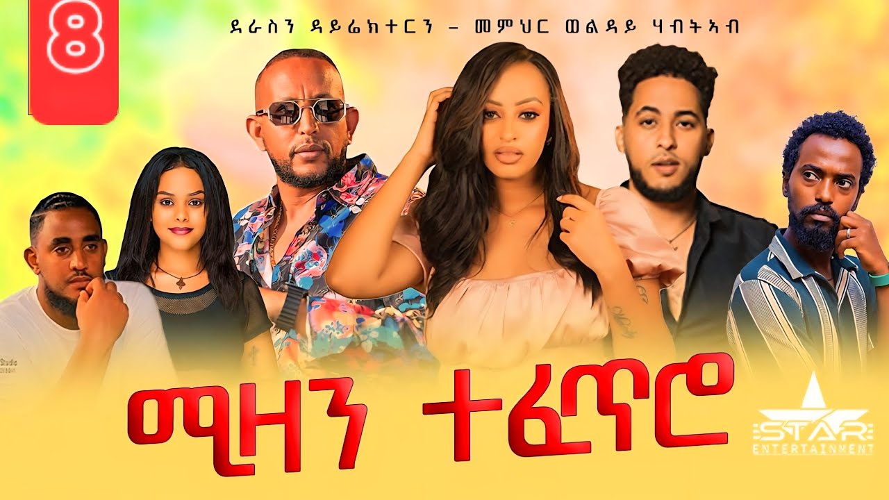 Watch the Exciting Eritrean Series 'Mizan Tefetro' Part 8 (2025) 🎬
