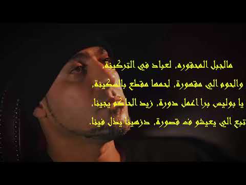 FERID EL EXTRANJERO 2017 قعدنا رهينة في تركينة Lyrics