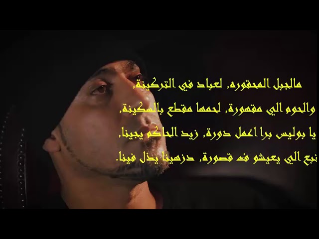 FERID EL EXTRANJERO 2017 - قعدنا رهينة في تركينة | كلمات الأغنية