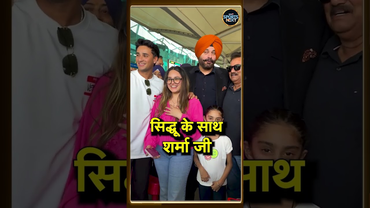 Abhishesh Sharma with Navjot Singh Sidhu ๐ฅ