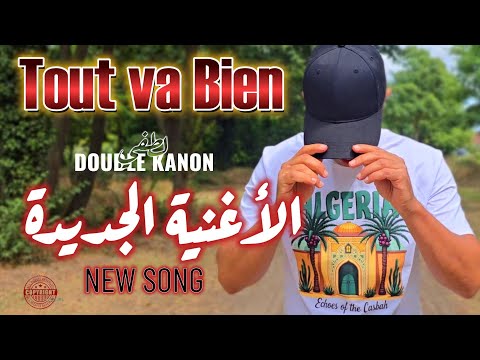 LOTFI DOUBLE KANON : TOUT VA BIEN ( Clip officiel )