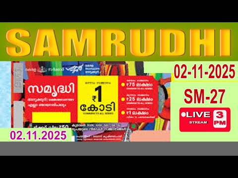 KERALA LOTTERY RESULT LIVE|SAMRUDHI bhagyakuri SM27|Kerala Lottery Result Today 02/11/2025|today liv