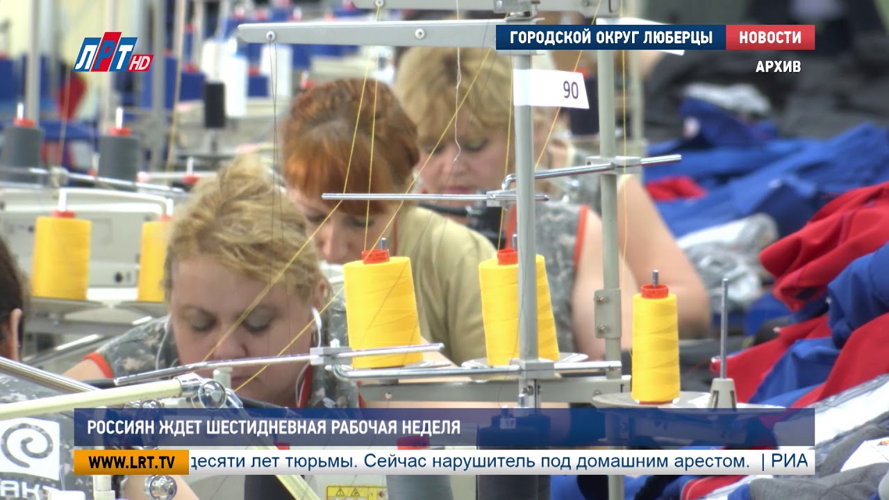 Россиян ожидает шестидневная рабочая неделя вследствие увеличения рабочего времени