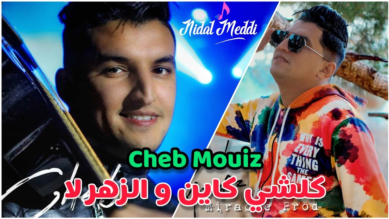 Cheb Mouiz 2021 - La Musique et la Chance avec Amirovitch 🎶