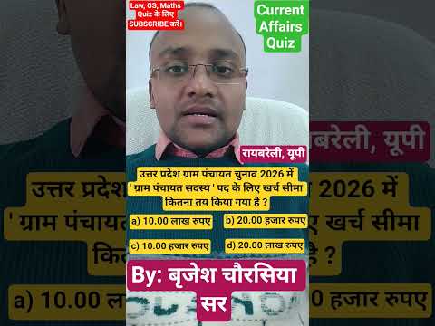 उत्तर प्रदेश ग्राम पंचायत चुनाव 2026 में ग्राम पंचायत/by brijesh sir#ias#trend#brijeshkumarchaurasia