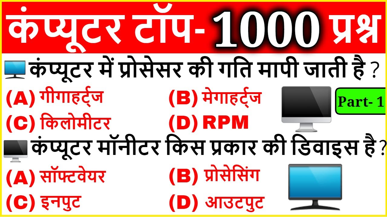 Computer GK Important Questions for SSC, Railway & Police