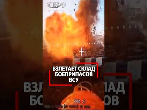 Жесткий взрыв! Склад снарядов ВСУ взлетает на воздух! Работает спецназ Ахмат