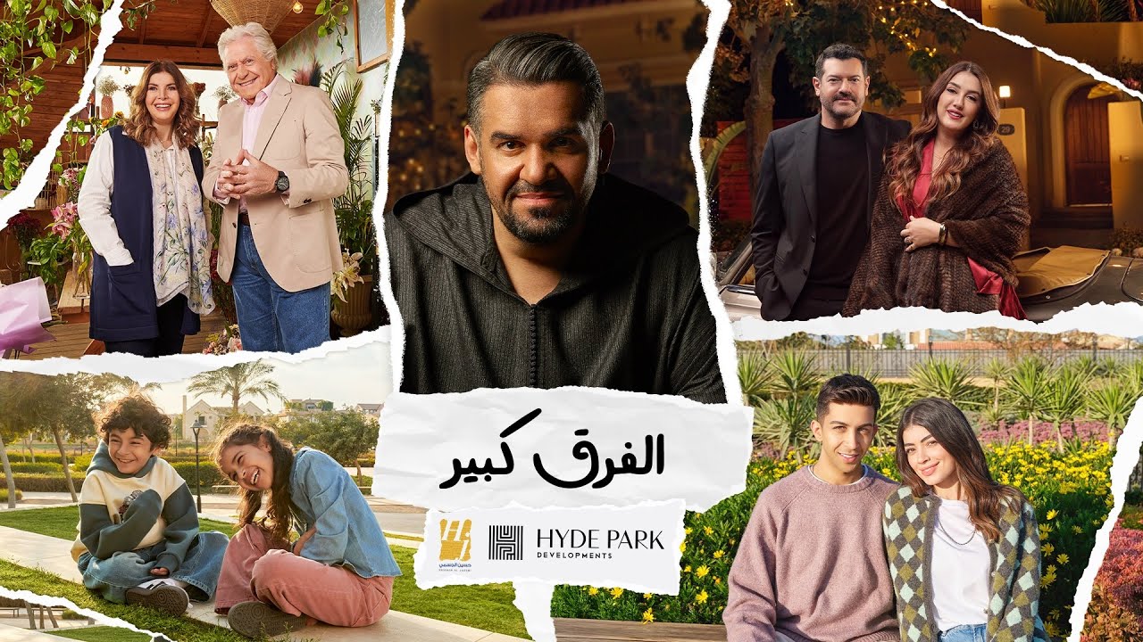 El Farq Kbeer ft. Hussain Aljassmi | Ramadan 2025 الإعلان