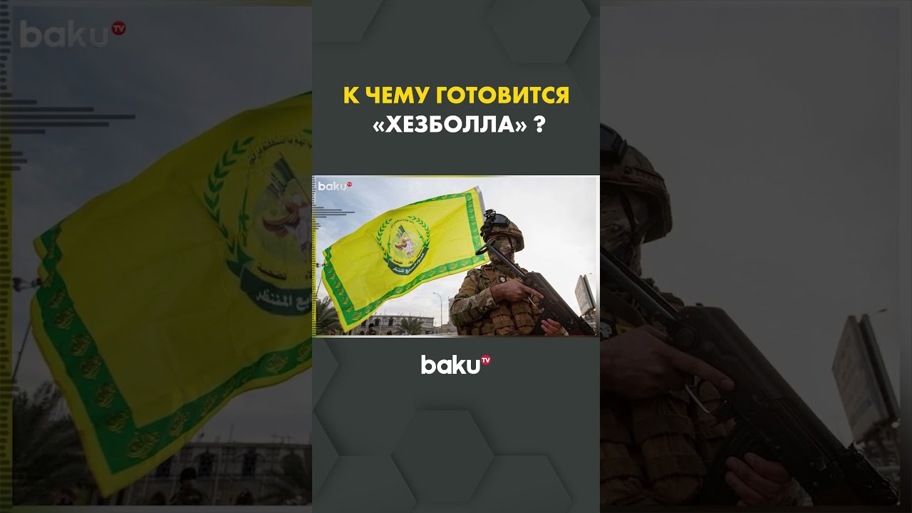 Шиитская группировка «Хезболла» усиливает свои позиции, перенимая тактики Газы 🛡️