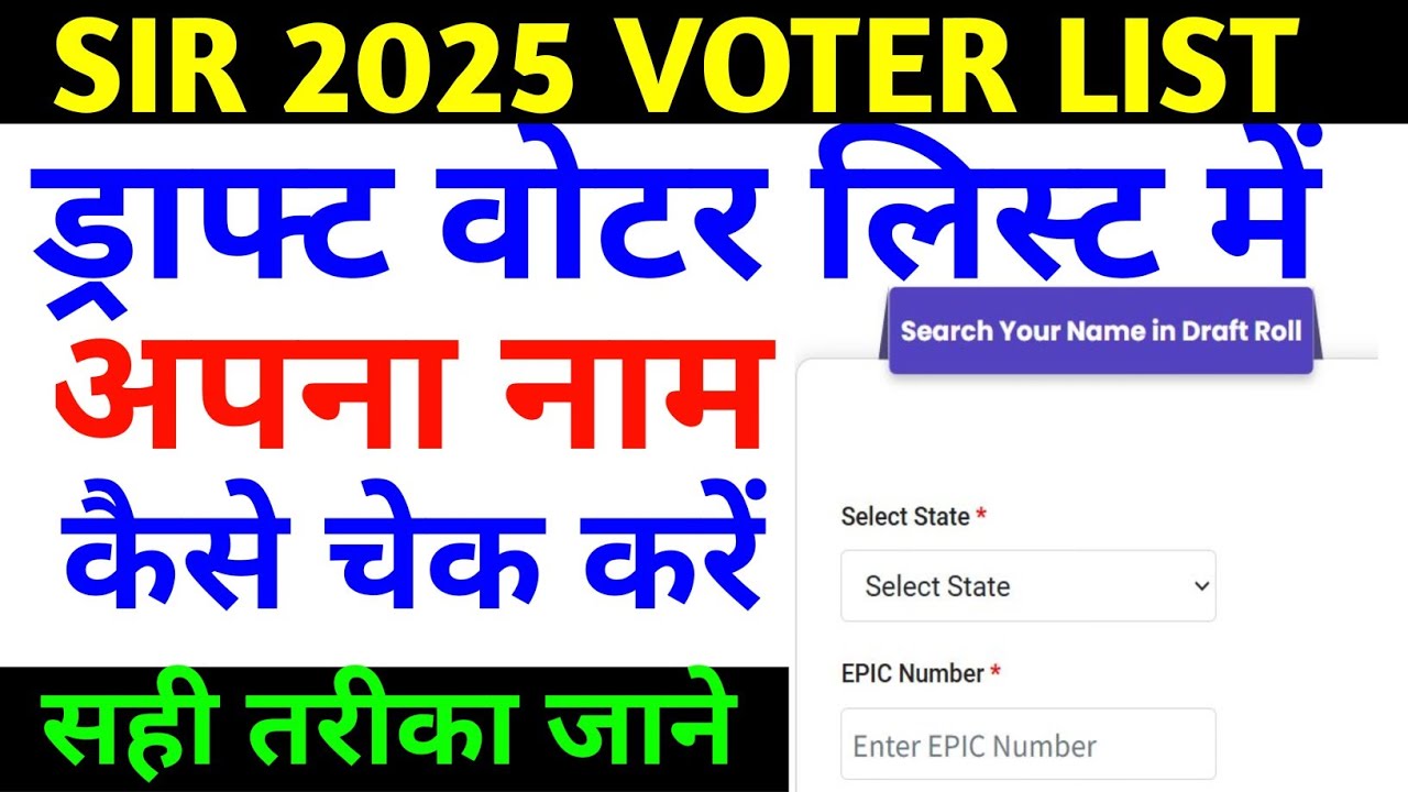 Check Your Name in Draft Voter List 🗳️