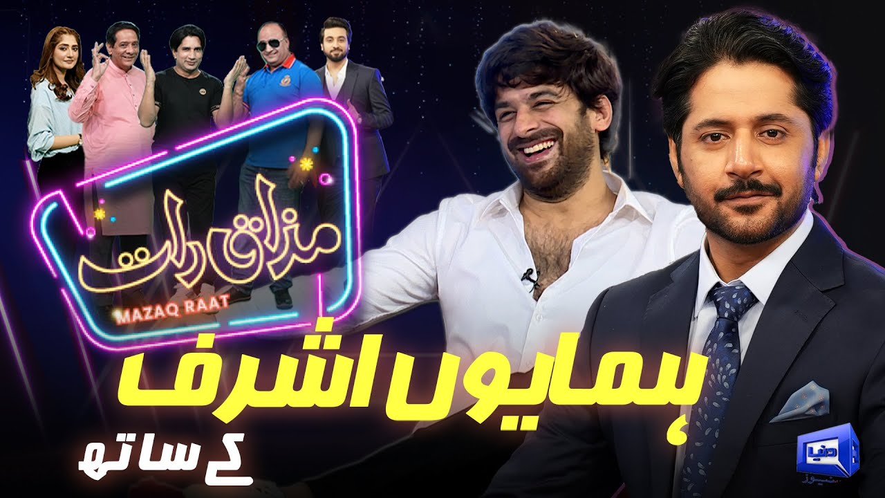 Mazaq Raat Season 2 Ep 50: Humayoun Ashraf & Imran Ashraf's Comedy Show | Honey Albela & Sakhawat Naz