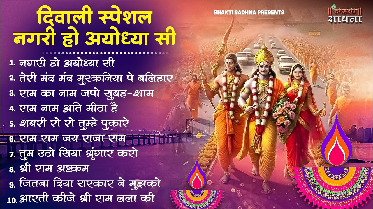 Diwali Bhajan 2025 | Ram Ji's Devotional Song 🕉️