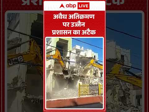 MP News: Mahakal मंदिर प्रशासन ने बड़ी कार्रवाई में हटाया अवैध अतिक्रमण |ABPLIVE