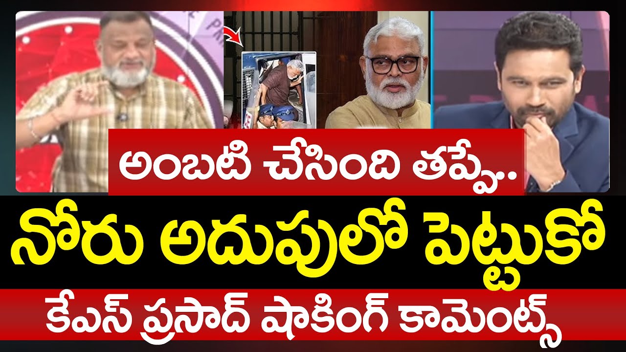 KS Prasad Shocking Reaction to Ambati Rambabu Controversial Comments and Arrest | Prime Debate |99TV