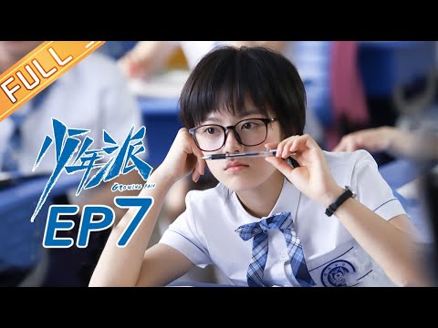 【ENG SUB】《少年派》第7集 林妙妙学文引发家庭战争 Growing Pain EP7【芒果TV独播剧场】