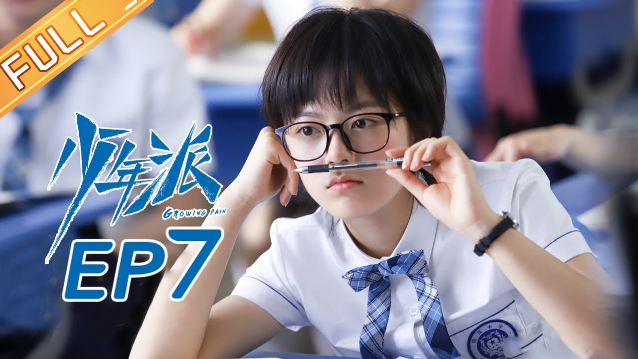 《少年派》EP7 林妙妙学业引发家庭纷争🔥【芒果TV独播】