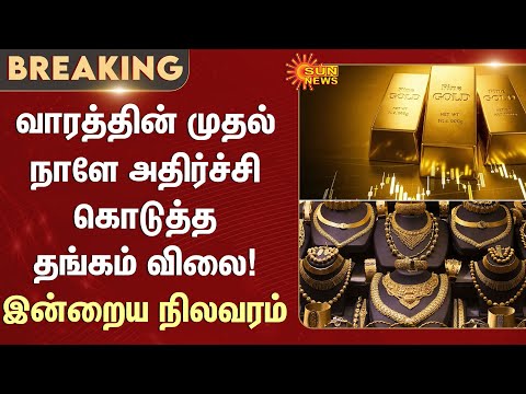 Today Gold Rate | Gold Rate Sudden Hike | Silver Rate | Chennai | Sun News