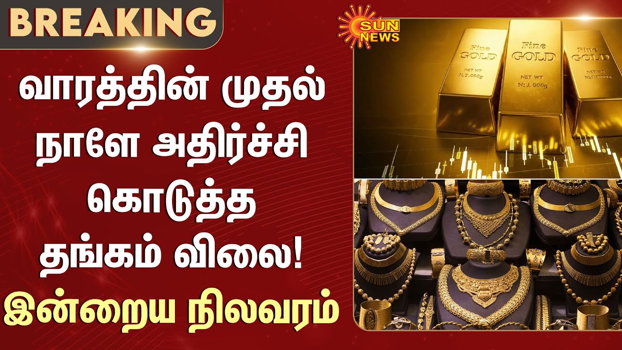 Gold Prices Surge Today in Chennai 💰 | Silver Rate Update | Sun News