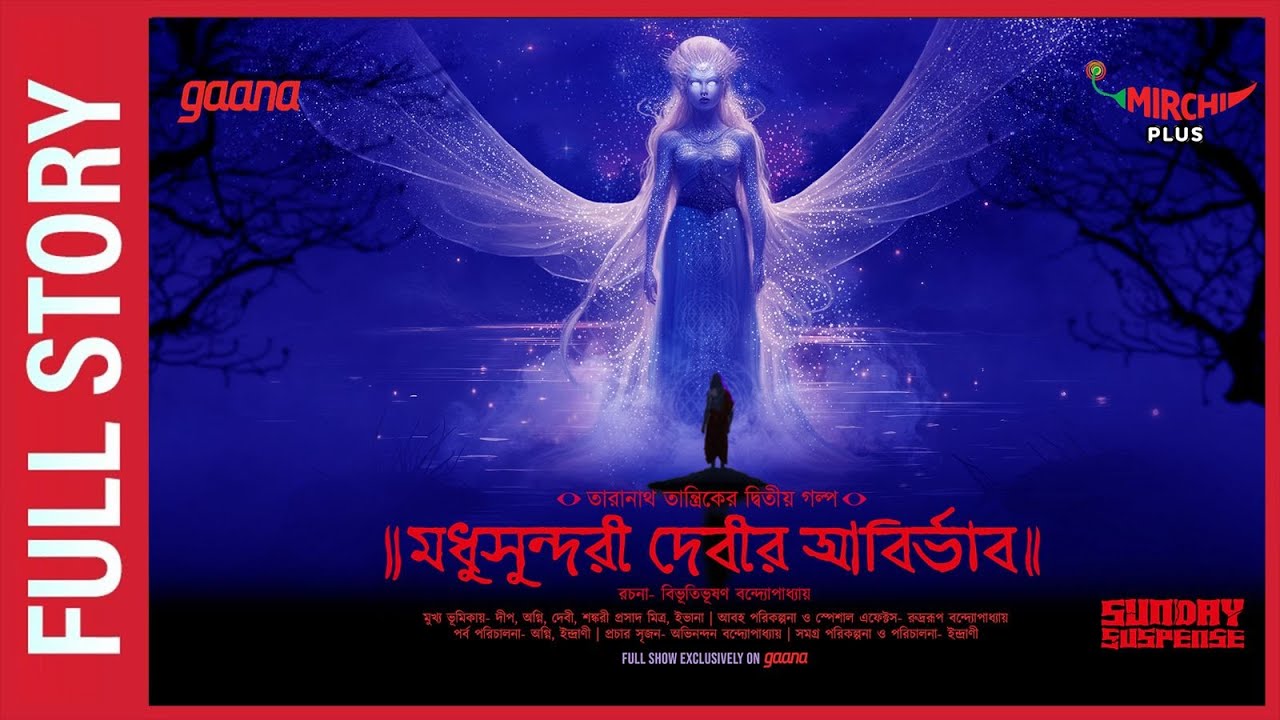 Sunday Suspense | Taranath Tantrik | Madhusundari Debir Abirbhab | তারানাথ তান্ত্রিক | Mirchi Bangla