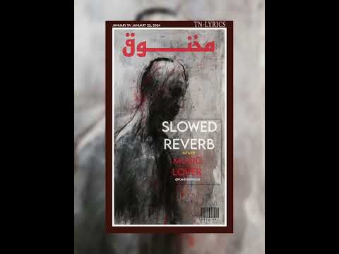SCHYZO - ู
ุฎููููููู โข MA5NOU9 / SLOWED AND REVERB {TN-L}