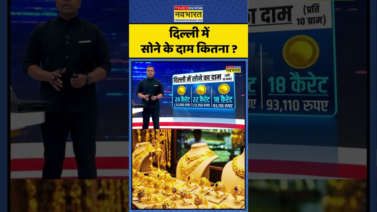 Gold Price Today in Delhi 💰